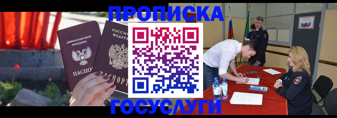 прописка штамп в Петухово